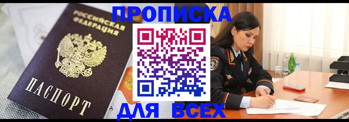 прописка в квартире в Выксе