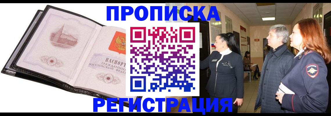 временная регистрация недорого в Выксе