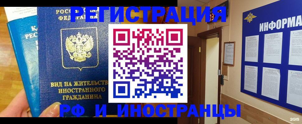 прописка штамп в Выксе