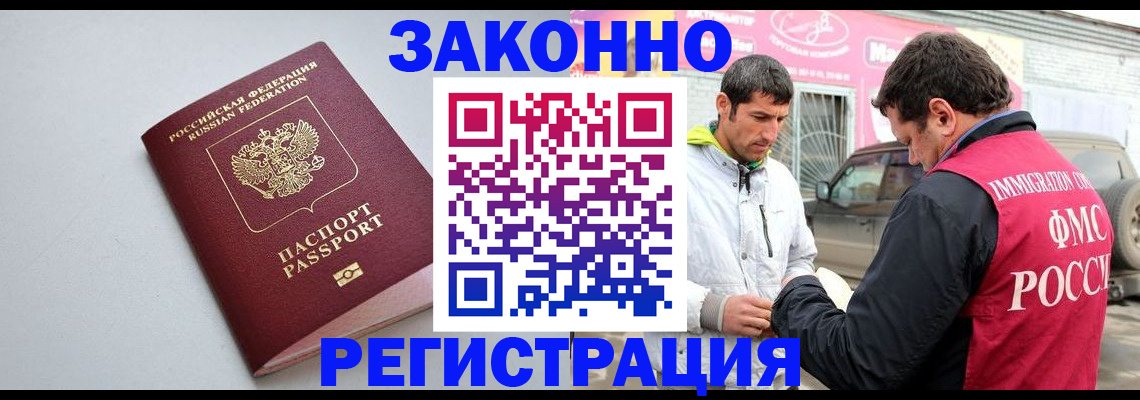 купить прописку в Выксе